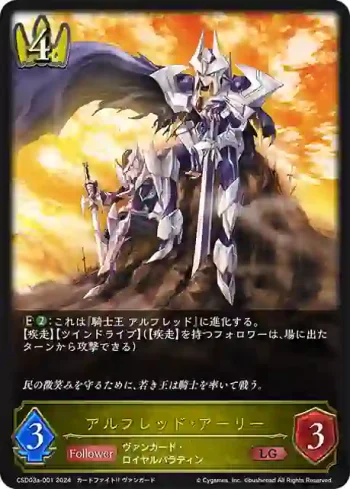 CSD03a-001 LG アルフレッド・アーリー