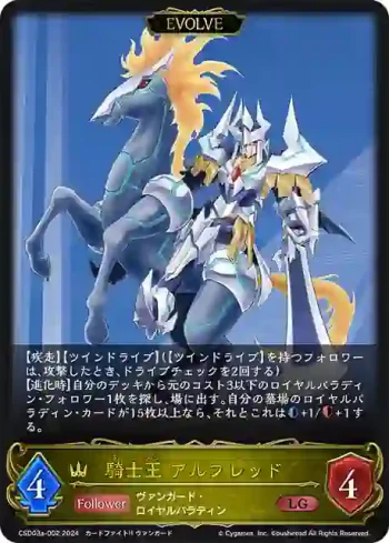 CSD03a-002 LG 騎士王 アルフレッド