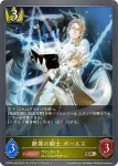 CSD03a-007 GR 閃光の盾 イゾルデ