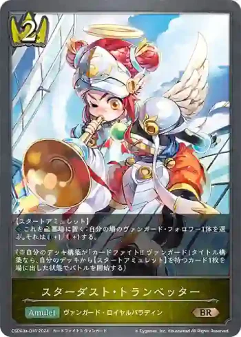 CSD03a-016 BR スターダスト・トランペッター