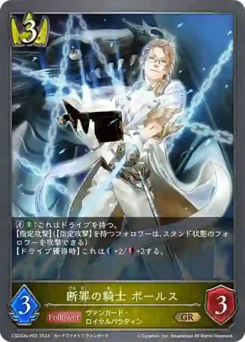 CSD03a-P02 GR・プレミアム 断罪の騎士 ボールス