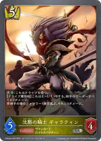 CSD03a-P04 SR・プレミアム 沈黙の騎士 ギャラティン