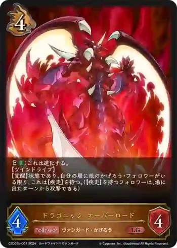 CSD03b-001 LG ドラゴニック・オーバーロード
