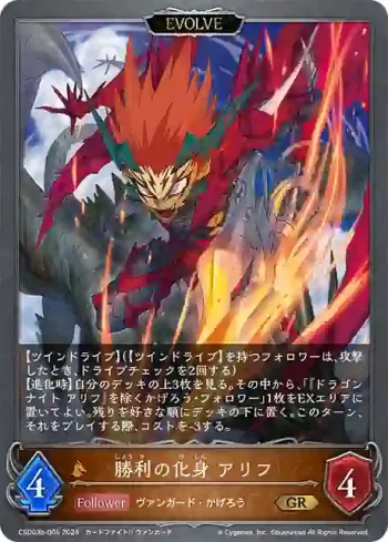CSD03b-005 GR 勝利の化身 アリフ