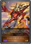 CSD03b-006 GR バーサーク・ドラゴン