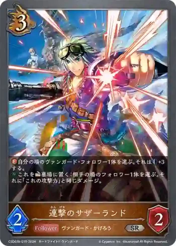 CSD03b-010 SR 連撃のサザーランド