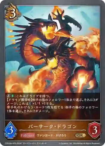 CSD03b-P03 GR・プレミアム バーサーク・ドラゴン