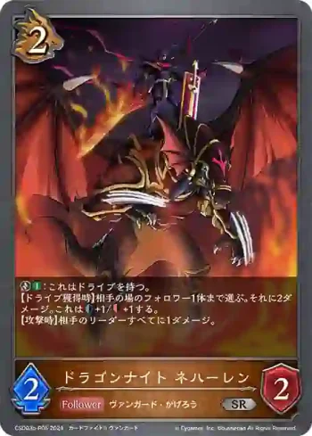 CSD03b-P05 SR・プレミアム ドラゴンナイト ネハーレン