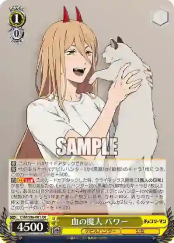 CSM/S96-001 RR 血の魔人 パワー