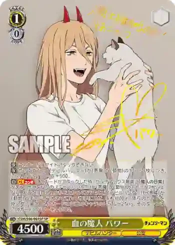 (簽名)CSM/S96-001SP SP 血の魔人 パワー