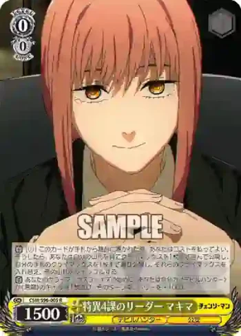 CSM/S96-005 R 特異4課のリーダー マキマ