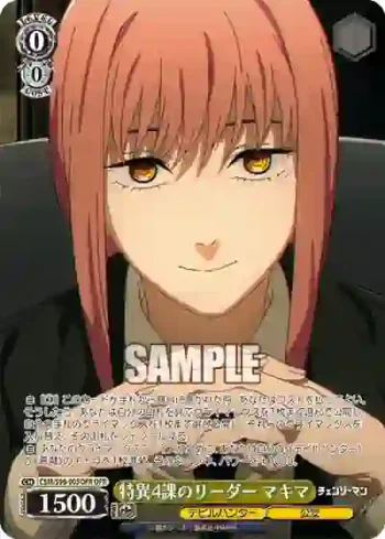 CSM/S96-005OFR OFR 特異4課のリーダー マキマ