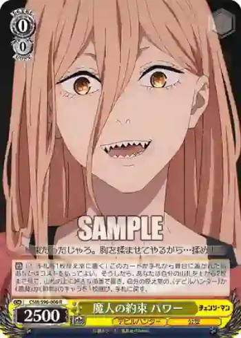 CSM/S96-006 R 魔人の約束 パワー