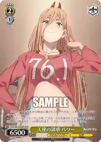 CSM/S96-008OFR OFR 天使の誘惑 パワー
