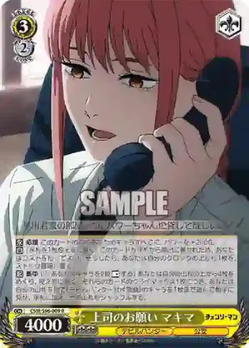 CSM/S96-009 R 上司のお願い マキマ