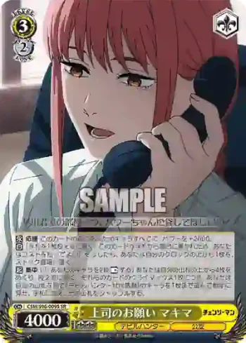 CSM/S96-009S SR 上司のお願い マキマ