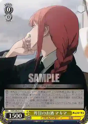 CSM/S96-011 U 昨日のお酒 マキマ