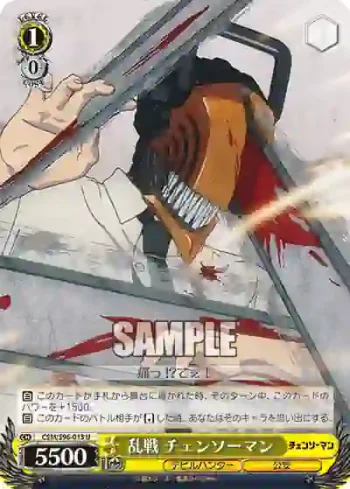 CSM/S96-013 U 乱戦 チェンソーマン
