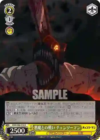 CSM/S96-014 U 悪魔との戦い チェンソーマン