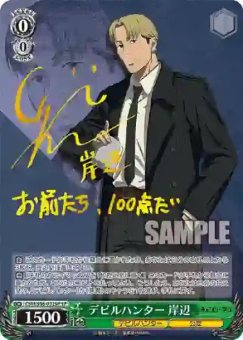 (簽名)CSM/S96-032SP SP デビルハンター 岸辺