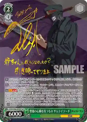 (簽名)CSM/S96-035SP SP 悪魔の心臓を持つもの サムライソード