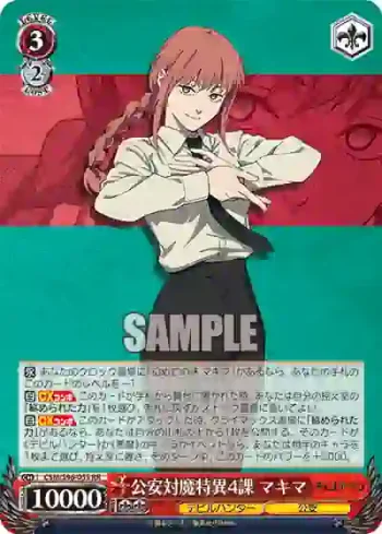 CSM/S96-055 RR 公安対魔特異4課 マキマ