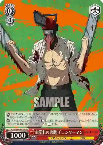 CSM/S96-057S SR 血塗れの悪魔 チェンソーマン