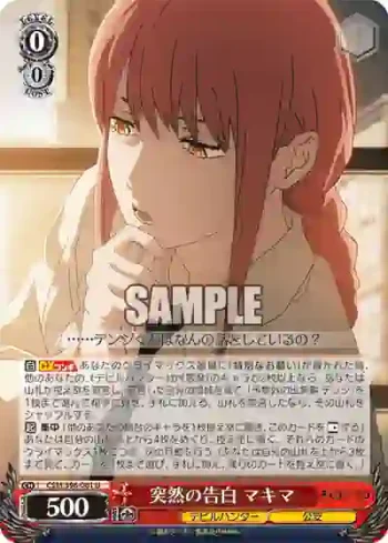 CSM/S96-061 U 突然の告白 マキマ