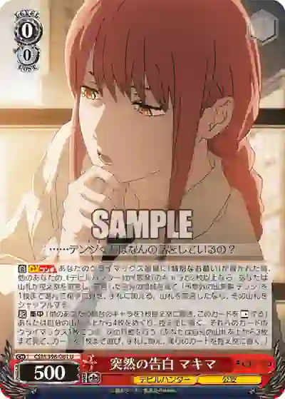 csm_s96_061 CSM/S96-061 U 突然の告白 マキマ