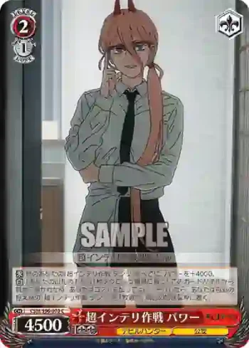 CSM/S96-070 C 超インテリ作戦 パワー