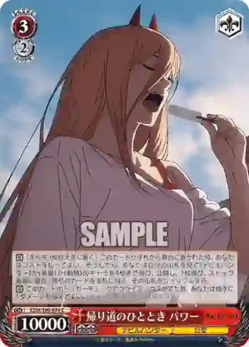 CSM/S96-074 C 帰り道のひととき パワー