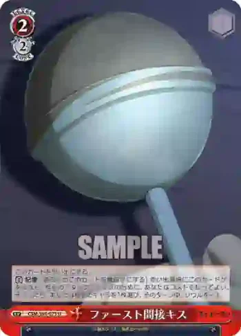 CSM/S96-075 U ファースト間接キス