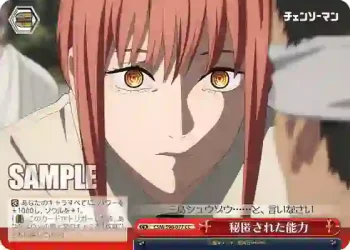CSM/S96-077 CC 秘匿された能力
