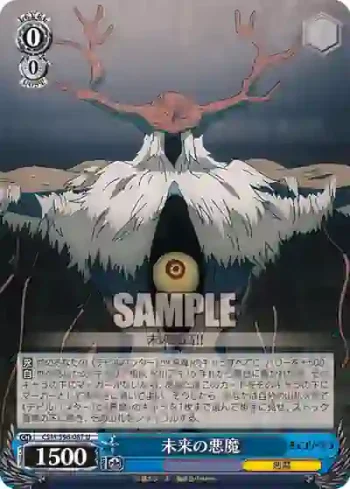 CSM/S96-087 U 未来の悪魔