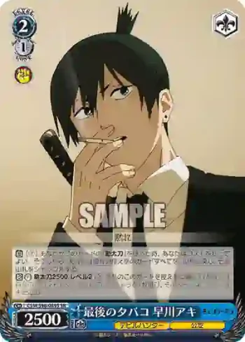 CSM/S96-089S SR 最後のタバコ 早川アキ