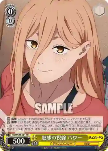 CSM/S96-101 PR 魅惑の視線 パワー