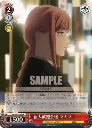 CSM/S96-104 PR 新人歓迎会後 マキマ