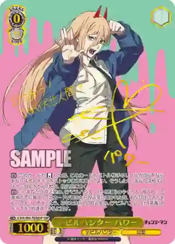 (簽名)CSM/S96-T02SSP SSP デビルハンター パワー