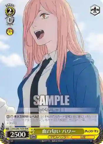 CSM/S96-T05R RRR 血の匂い パワー