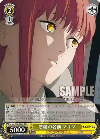 CSM/S96-T06R RRR 悪魔の名前 マキマ