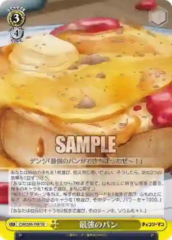 CSM/S96-T08 TD 最強のパン