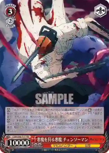 CSM/S96-T17 TD 悪魔を狩る悪魔 チェンソーマン