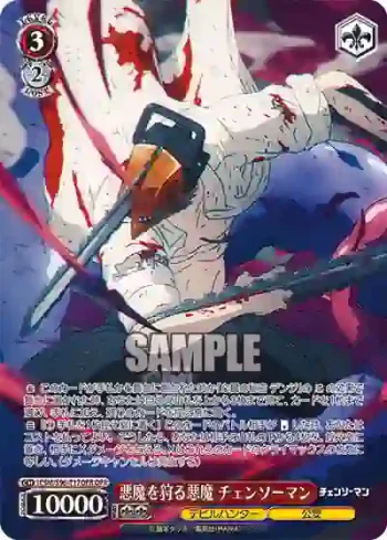 CSM/S96-T17OFR OFR 悪魔を狩る悪魔 チェンソーマン