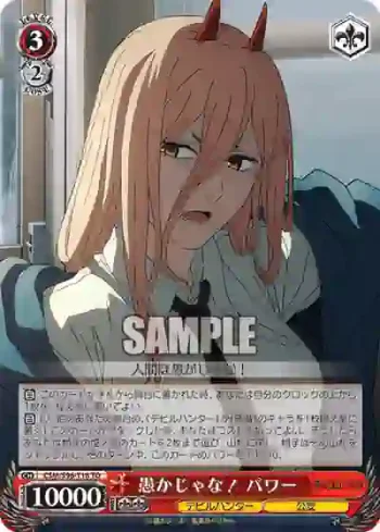 CSM/S96-T18 TD 愚かじゃな！ パワー