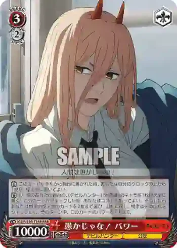 CSM/S96-T18R RRR 愚かじゃな！ パワー