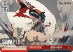 CSM/S96-T20R RRR 悪魔の咆哮