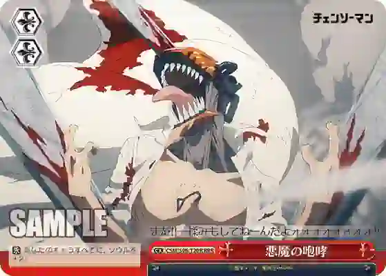 csm_s96_t20r CSM/S96-T20R RRR 悪魔の咆哮