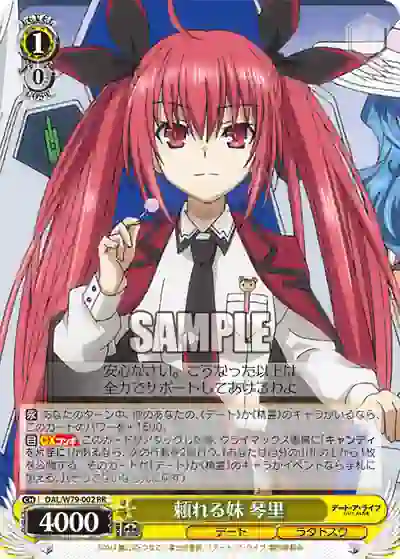 dal_w79_002 DAL/W79-002 RR 頼れる妹 琴里