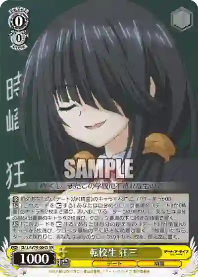 dal_w79_004s DAL/W79-004S SR 転校生 狂三