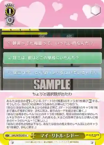 DAL/W79-022 U マイ・リトル・シドー